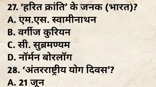 Day 10 50 MCQ Most important Ssc Railway Banking Upp Lekhpal upsi All compitition!!
