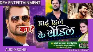 Hai hill ke sandill #khesarilalyadav#antrasinghpriyanka