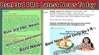 BSNL 3rd PRC New update Today ? | BSNL 3rd PRC Latest News Today | BSNL 3rd PRC | VRS |&nbsp; attandance