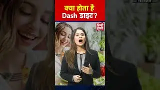 क्या है Dash डाइट |DASH Diet Plan |DASH Diet Kya Hota Hai |Dash Diet for Hypertension | Hindi Khabar