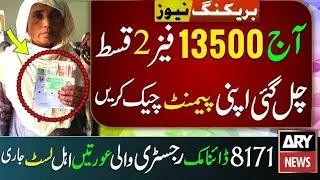 Bisp Payment Check By Cnic | 8171 Check Online 2025 | Bisp New Update Today | Ehsaas Program Phase 2