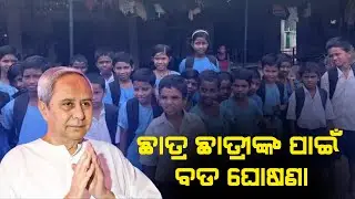 Free Uniform and shoes for all Odisha school students free uniform distribution Odisha school