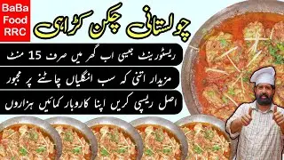 Cholistani Chicken Karahi Restaurant Style | اصل چولستانی چکن کڑاہی Cholistani Karahi Street Style