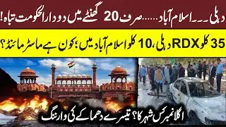 Catastrophe of Two Capitals; Delhi to Islamabad | Maria Ali #mariaali #delhi #islamabad