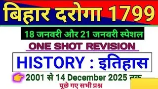 Bihar Daroga Special Class 18 January Exam | Bihar Daroga Previous Year Question ❓ | #bihardaroga 