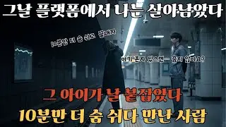 막차가 끊긴 새벽, 내 인생이 멈췄다 (감동실화)...반전사연 | 감동사연 | 노후사연 | 막장사연