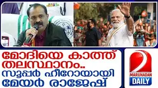 തിരുവനന്തപുരത്തിന്റെ 'ബ്ലൂ പ്രിന്റുമായി' മോദി എത്തുന്നു  I   Modi kerala