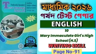 Madhyamik Parshad Test Paper 2025-2026 English Writing Skill page no 91&lrm;⁨@Bright_Academy_official⁩&nbsp; 