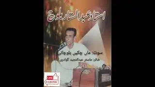Ustad Abdul Sattar Baloch=Ma Chukke Balochani (Master Abdul Majeed Gwadari)