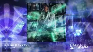 18 DAYS - 無限の色 [Infinite Color] [Slushwave, Infinite Space, Late Night Vibes]