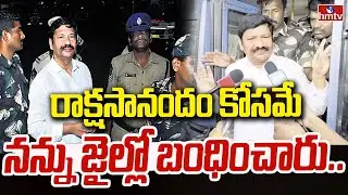 రాక్షసానందం కోసమే నన్ను జైల్లో బంధించారు.. | Jogi Ramesh Released from Jail | CM Chandrababu | hmtv