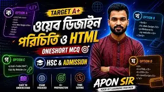 ওয়েব ডিজাইন পরিচিতি এবং HTML One Shot MCQ  HSC ICT 4th Chapter || Web Design & HTML MCQ || Hsc 2026