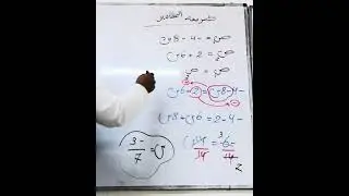 طريقة المقادير / الباب الرابع / الشهادة الإعدادية الصف التاسع / رياضيات المنهج الليبي 