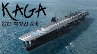 항모 초보에게 추천되는 골쉽 