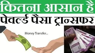 Payworld Money Transfer How To Money Transfer With Payworld Hindi 2017
