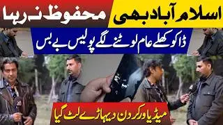 Islamabad Robbery Shocks City | Media Worker Attacked in Daylight