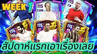กิจใหม่ก็เอาเรื่องอยู่ | FC MOBILE 