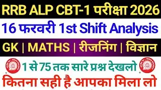 RRB ALP CBT-1 Exam 16 Feb 1st Shift Paper Analysis| RRB ALP 16 February 1st Shift Exam Review 2026