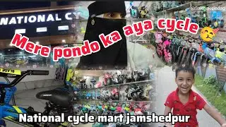 Pondo ko mila birthday gift🎁 ।Cycle chlana seekh gya। National cycle mart #viral @SalehaKiZindagi 