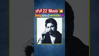 AA 22 Movie update & Vintage Bunny is back🙏😱#AA22Update #AlluArjunDance #youtubeshorts