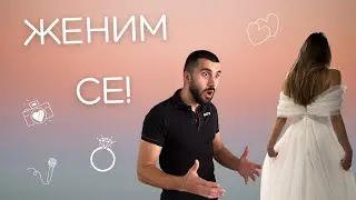 ТОП 3 СЪВЕТА ПРИ ПЛАНИРАНЕ НА СВАТБА 👰‍♀️ 🤵‍♂️