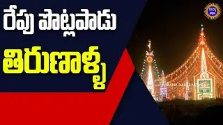 రేపు పొట్లపాడు తిరుణాళ్ళ - ఎన్ని ప్రభలంటే ..? | Potlapadu Tirunalla | Mana Darsi News #darsi