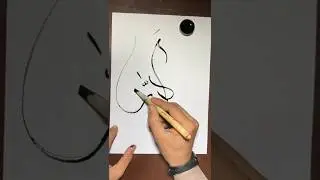 Allah Name Calligraphy #allah #art #calligraphy #shorts #ayazcalligraphy
