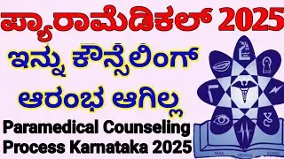 ParaMedical Counseling Updates Karnataka 2025 l Paramedical Courses Admission Process Karnataka 2025