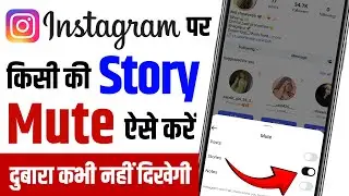 Instagram story mute kaise kare | Instagram story hide kaise kare | How to mute instagram story