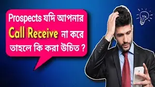 Prospect Don't Receive The Call | Network Marketing Full Tips Bangla