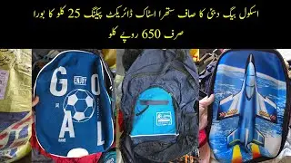 Sher Shah | School Bags | Kids School Bags | Imported Preloved Bags | Lunda Bazar Karachi