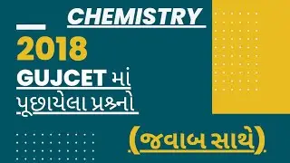 gujcet| gujcet paper solution| gujcet paper solution 2018