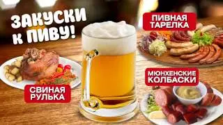 beersnacks