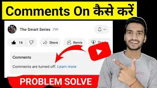 Youtube videos comments are turned off problem | Commet on kaise kare |youtube comment kaise on kare
