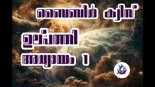 Bible quiz - Genesis Chapter 1