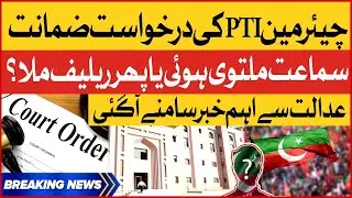 Chairman PTI Case Hearing | ATC Court Big Order Issued | Breaking News