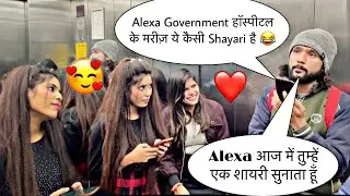 Alexa गोरे गोरे बच्चों को काली काली अम्मा 😁😂 || Paras Prank