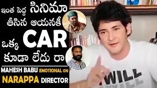 Mahesh Babu Emotional Words About Narappa Movie Director Srikanth Addala | Prime Andhra Tv