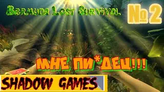 ДОБЫЧА ВОДЫ И СТРОИТЕЛЬСТВО БАЗЫ #2 Bermuda   Lost Survival  ПРОХОЖДЕНИЕ