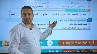 إجابة تدريبات التشبيه والاستعارة