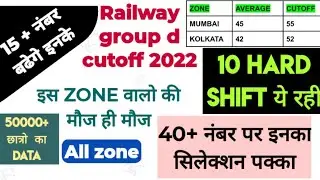 Railway group d cutoff 2022 , Top 14 Hard shift बढेगे नंबर 20+ , Rrb group d cutoff all zone