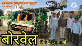 How to find underground Water, Jaminitil Panycha shodh, Jaminitil pani kase shodhve, Pani ki khoj,