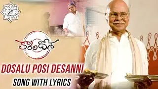 Dosalu Posi Desanni Lyrical Song | Karam Dosa | Latest Telugu Movie Songs 2026 | New Year 2026