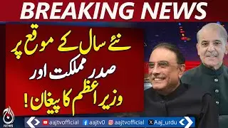Asif Zardari New Year Message | PM Shahbaz Highlights 2025 Achievements | Pakistan Prosperity