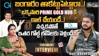 Prime Gold Hub: ఒక్క&zwnj;సారి కాల్ చేయండీ..! | న&zwnj;చ్చితేనే రండీ..! | Hero Suman Brand Ambassador&nbsp;|&nbsp;V5
