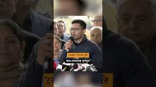 ভোটার লিস্ট নিয়ে বিস্ফোরক অভিযোগ অভিষেক বন্দ্যোপাধ্যায়ের। Abhishek Banerjee