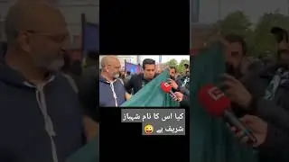 shahbaz sharif and asif ali zardari memes #trending #memes #shorts