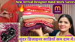 🤩Meesho का धमाकेदार Saree Haul | Designer Handwork + Ready Blouses | Wedding Special💕 Meesho haul​