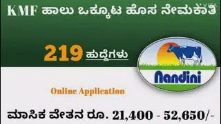 KMF Recruitment 2023: Karnataka Milk Federation (KMF) has released the Job Notifications