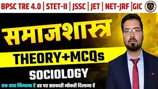 Sociology Live Class | Bihar STET 2025 | JSSC, PGT, GIC, NET-JRF, JET, TRE4.0 EXPECTED QUESTIONS